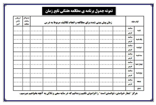 عکس برنامه ریزی درسی