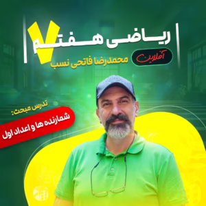 شمارنده ها و اعداد اول