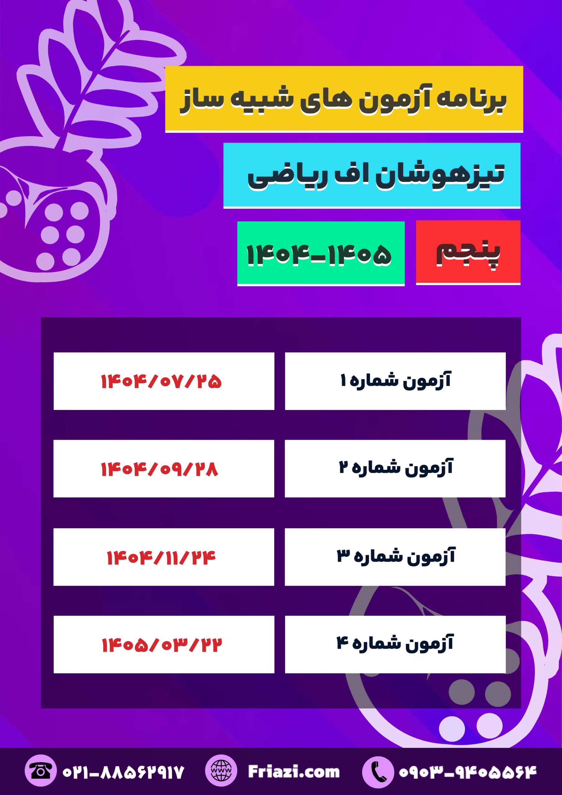 آزمون شبیه ساز تیزهوشان پنجم