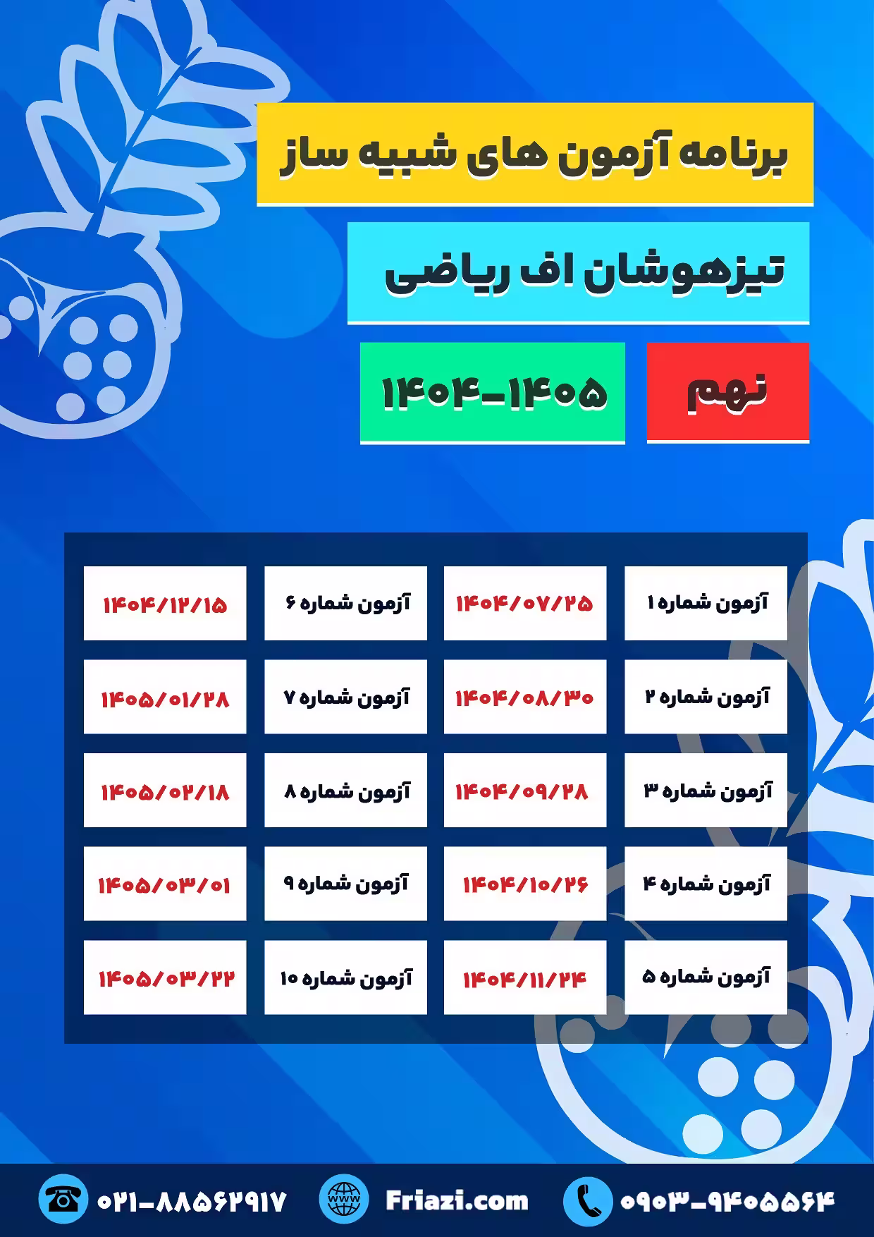 برنامه آزمون نهم