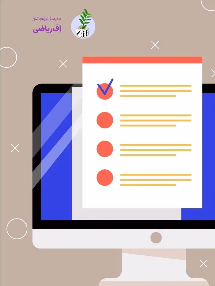 سوالات آزمون تیزهوشان