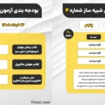 آزمون شبیه ساز چهارم و پنجم 22 خرداد
