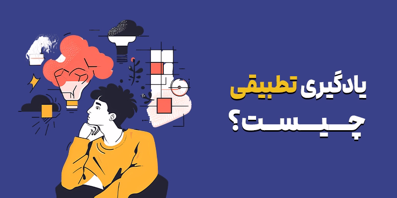 یادگیری با تحلیل