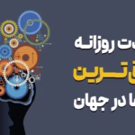 عادت روزانه خلاق ترین ذهن ها