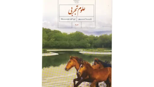 فرمول های علوم تجربی نهم