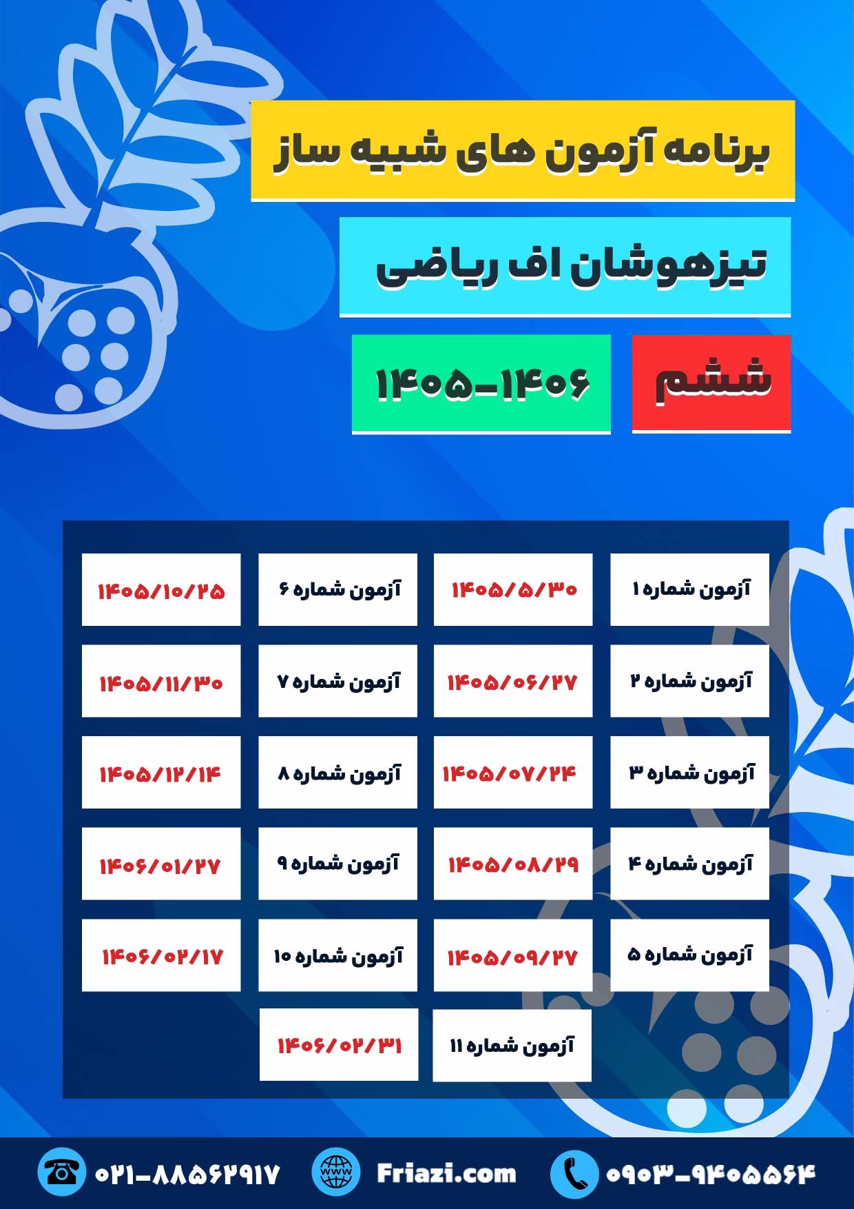 آزمون شبیه ساز تیزهوشان ششم