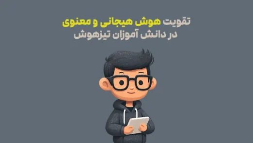 هوش هیجانی