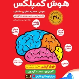 هوش کمپلکس ششم