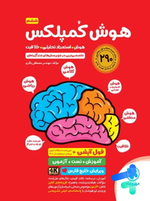 هوش کمپلکس ششم