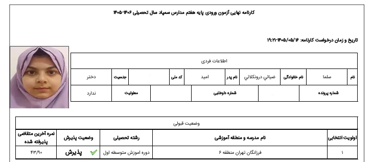 کارنامه سلما ضیائی درونکلائی