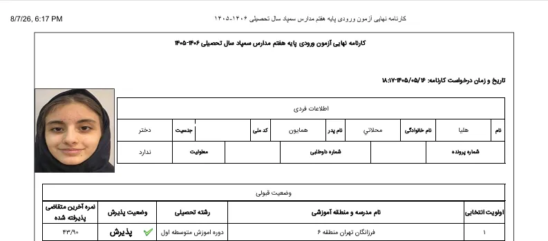 کارنامه هلیا محلاتی